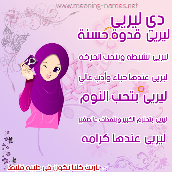 صور اسماء بنات وصفاتهم